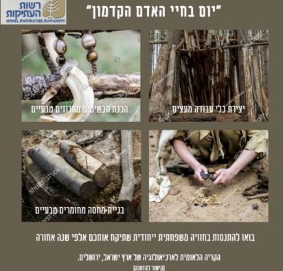 פוסטר יום בחיי האדם הקדמון